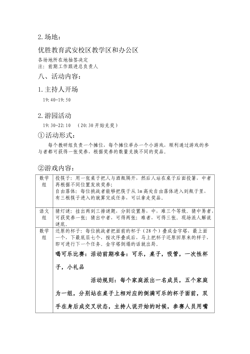 校区中秋游园会策划书.doc_第3页