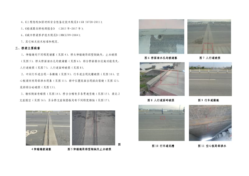 裕溪路东桥维修加固方案设计说明.doc_第2页