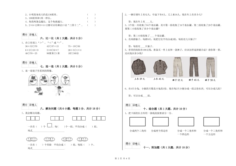 锦州市实验小学二年级数学上学期期中考试试卷 附答案_第2页