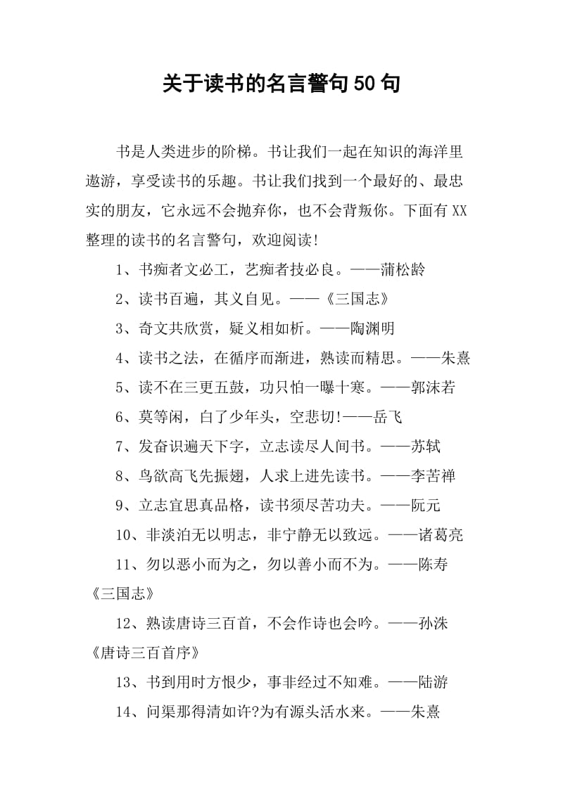 关于读书的名言警句50句.doc_第1页