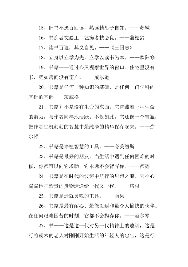 关于读书的名言警句50句.doc_第2页