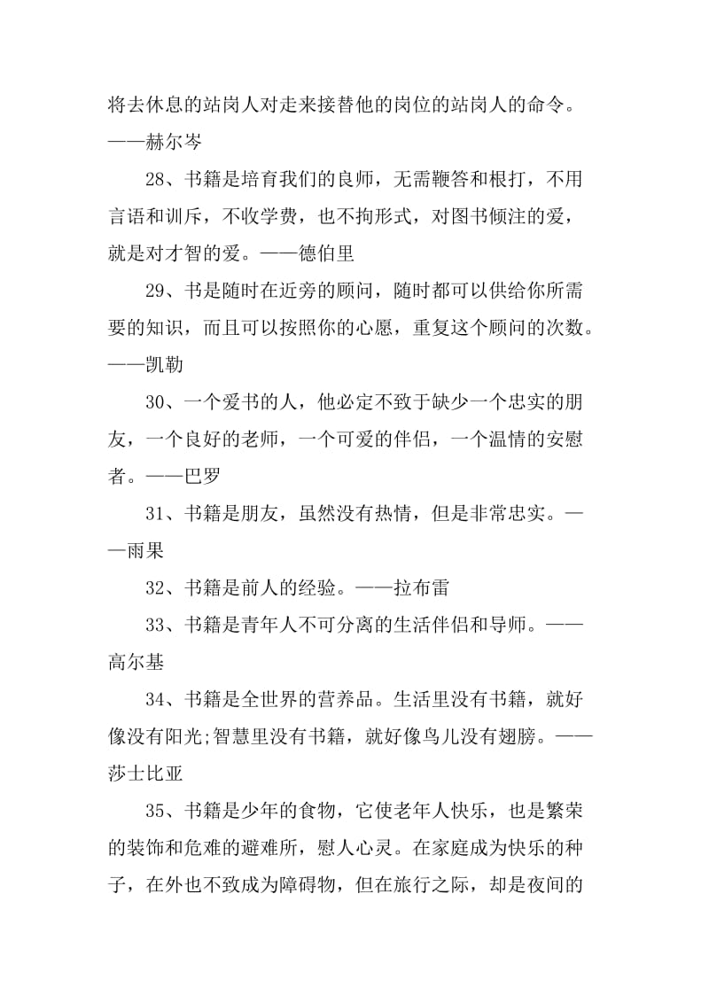 关于读书的名言警句50句.doc_第3页