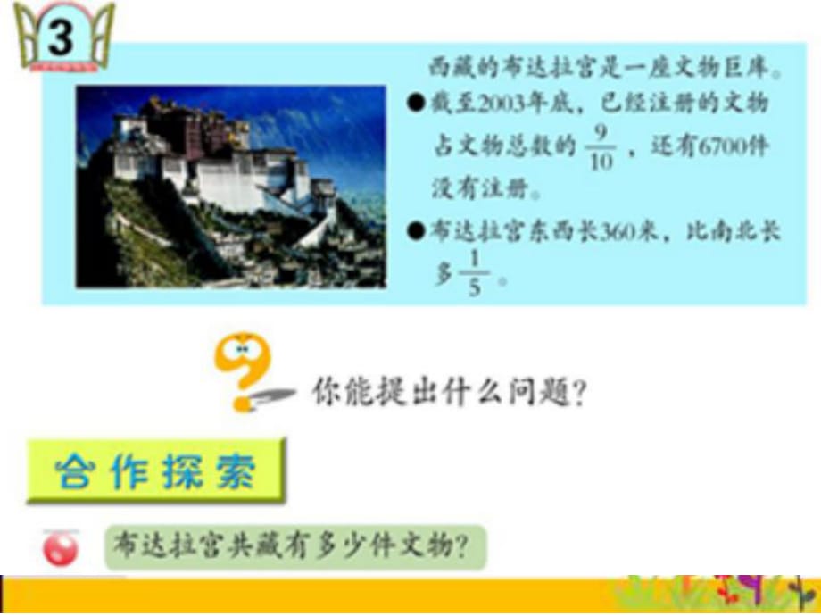 青岛版数学六上第六单元《中国的世界遗产 分数四则混合运算》ppt课件3.ppt_第1页