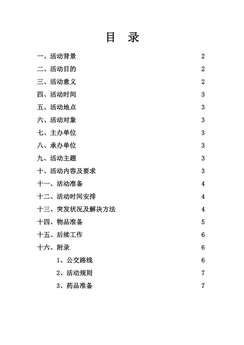 烟台山一日游策划书.doc_第2页