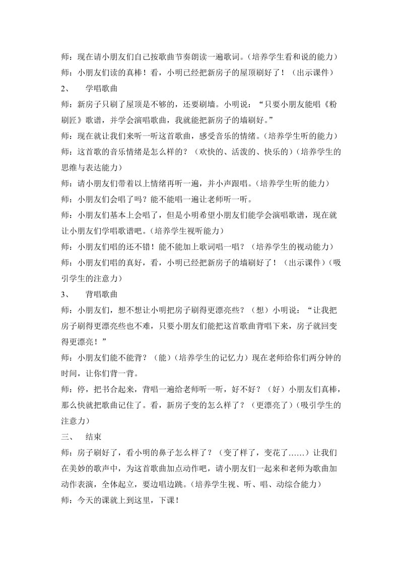 《粉刷匠》音乐教案.doc_第2页