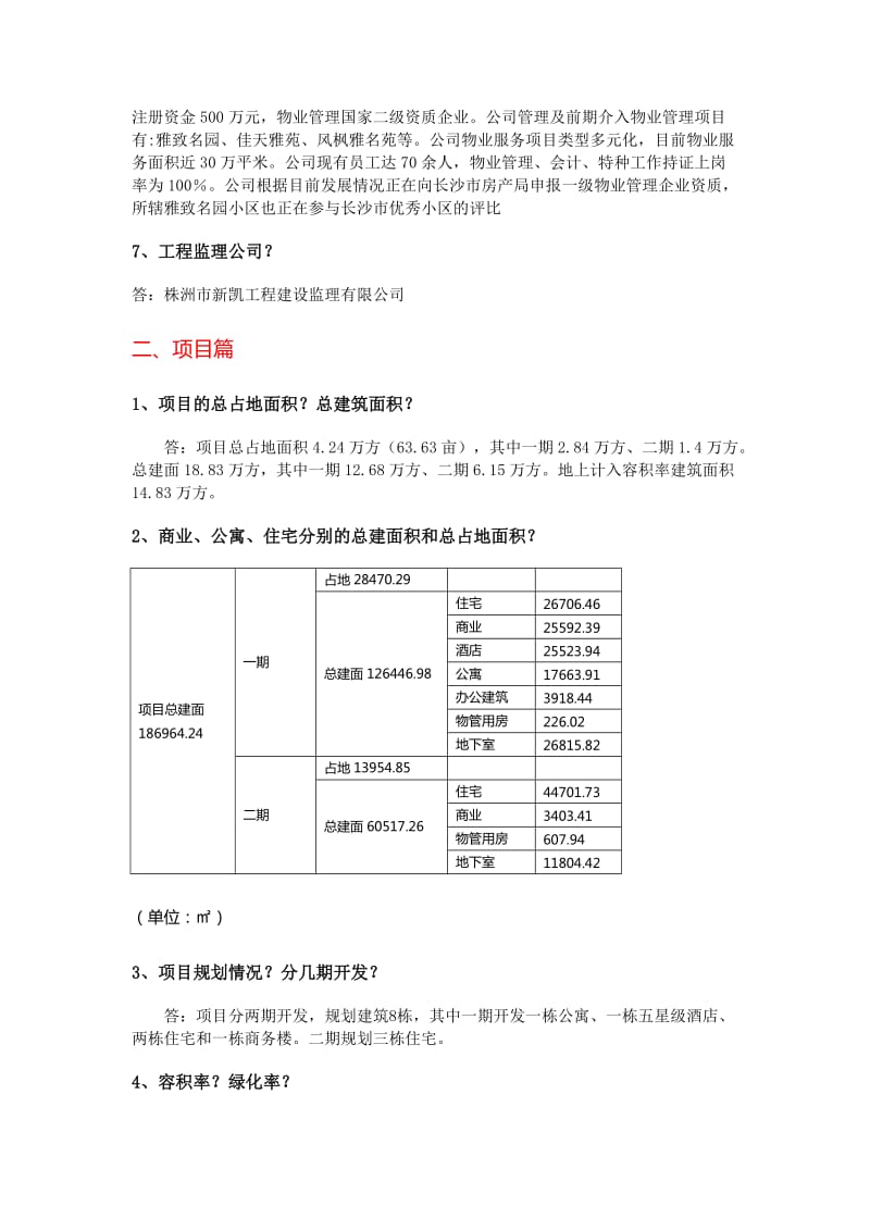 项目百问最终版.doc_第3页