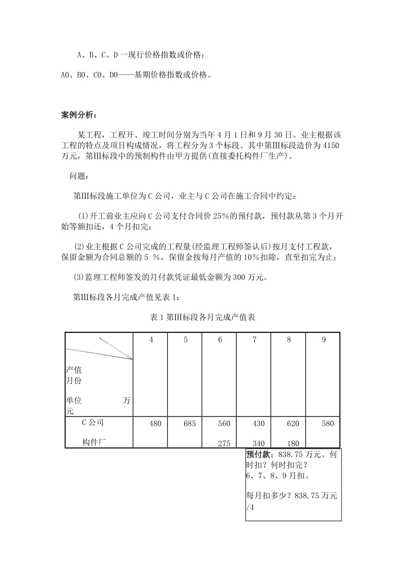 建筑工程预付款和进度款的计算.doc_第2页