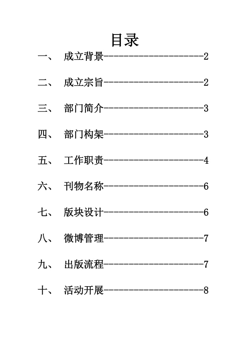 部门成立策划书.doc_第2页