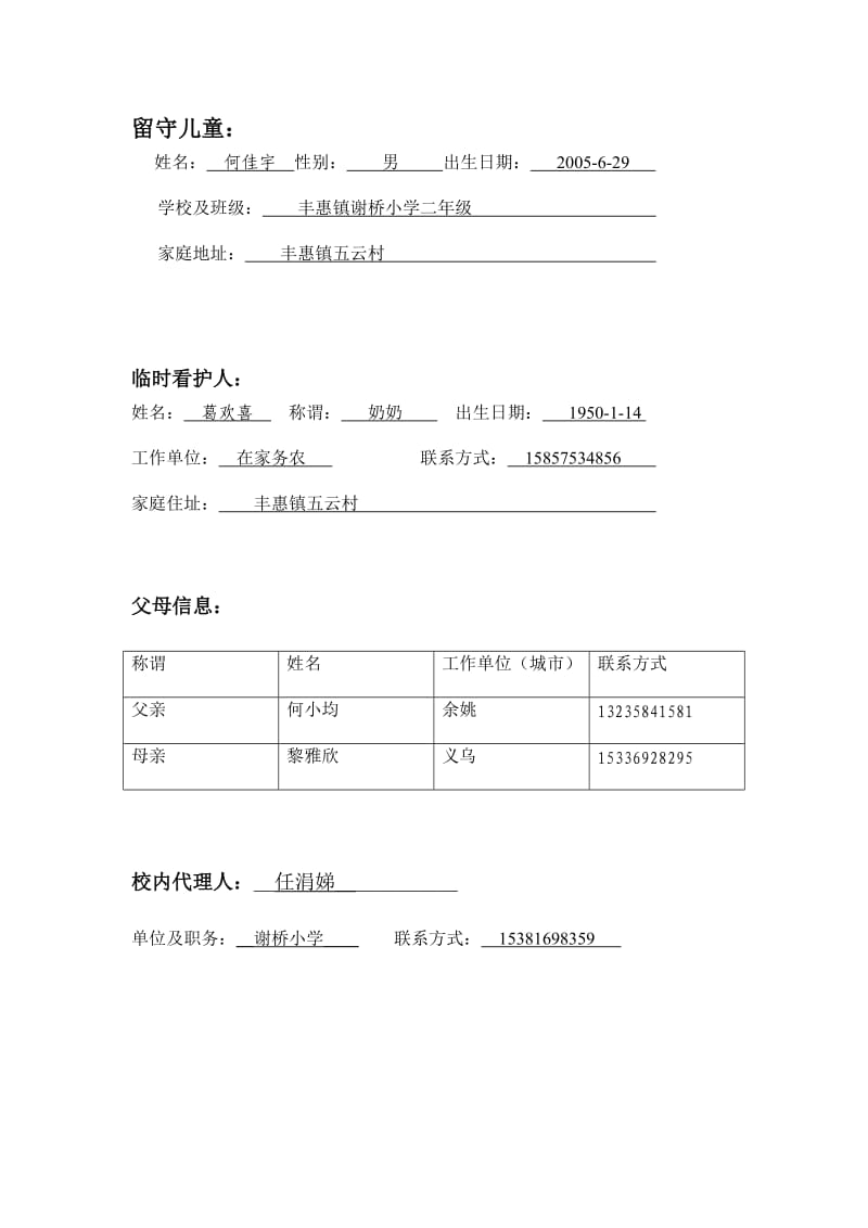 留守儿童关爱记录.doc_第2页