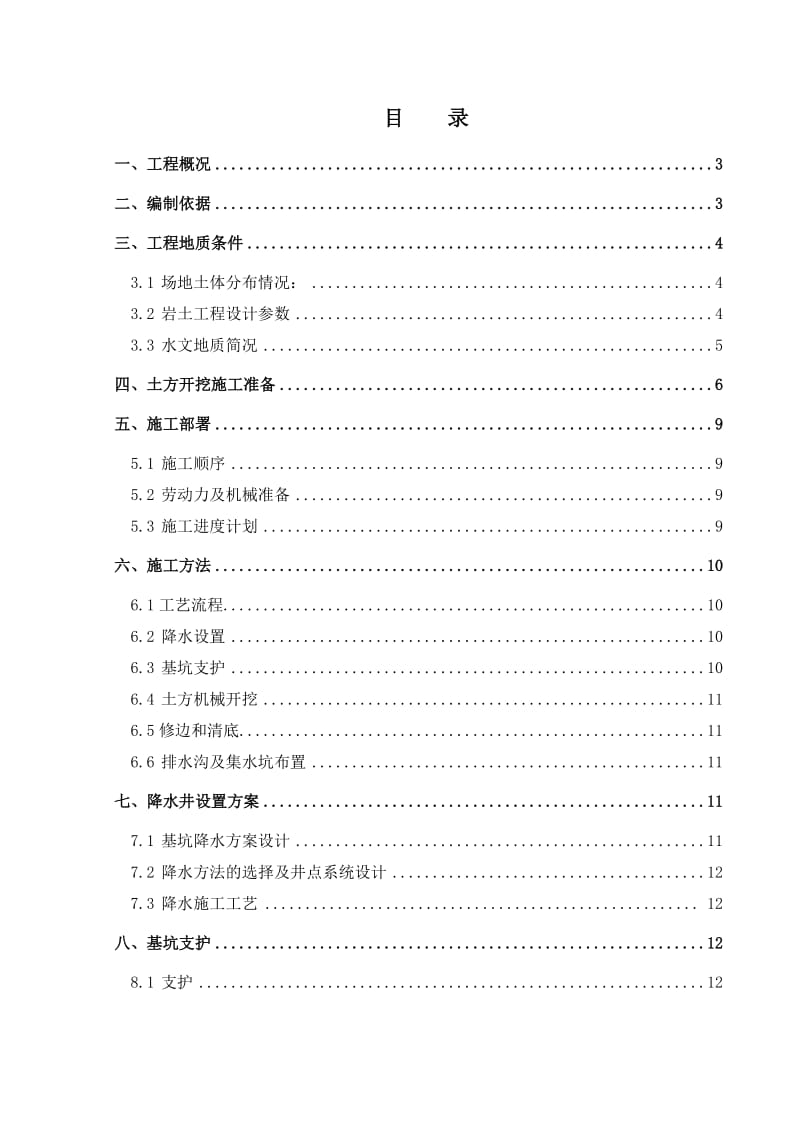 深基坑专项施工方案.doc_第1页