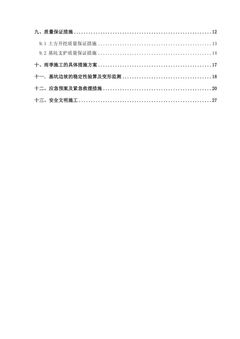 深基坑专项施工方案.doc_第2页