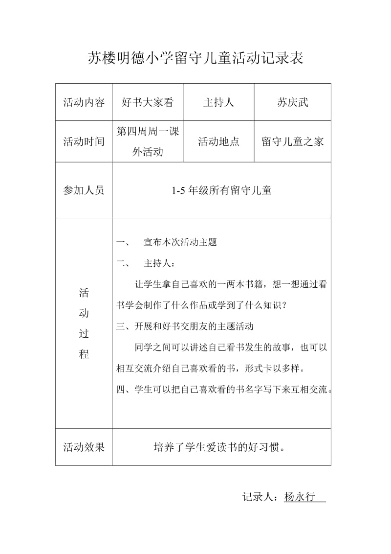 小学留守儿童活动记录-内容.doc_第2页