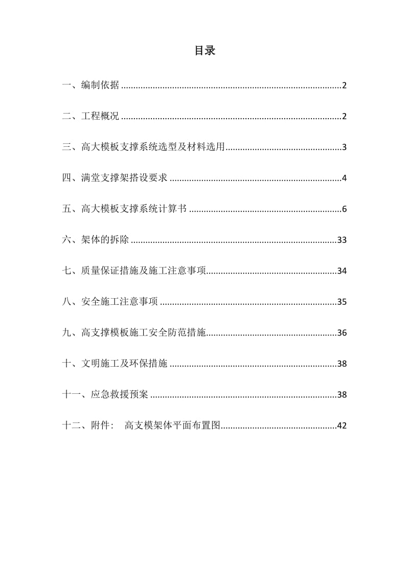 高大模板支撑系统专项施工方案.doc_第2页