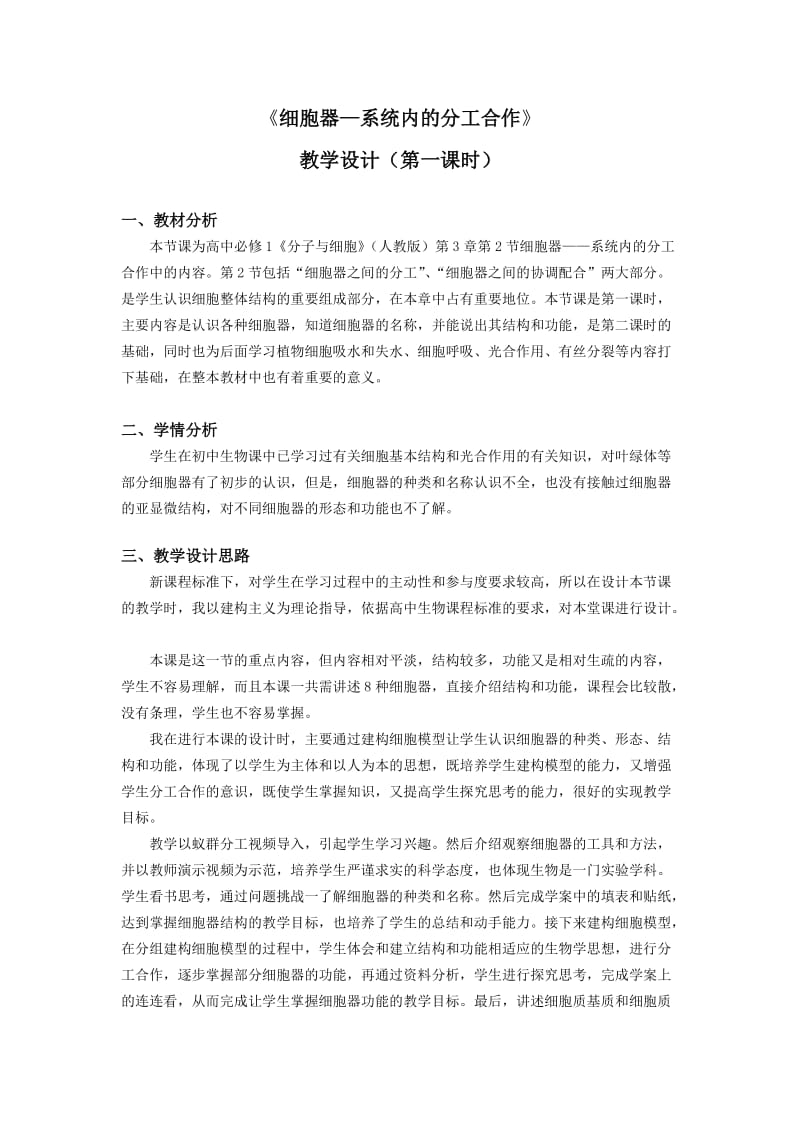 《细胞器-系统内的分工合作》教学设计.doc_第2页