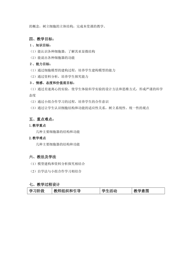 《细胞器-系统内的分工合作》教学设计.doc_第3页