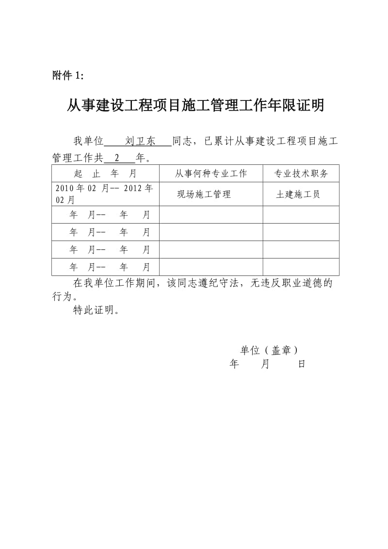 二级建造师工作年限证明.doc_第3页