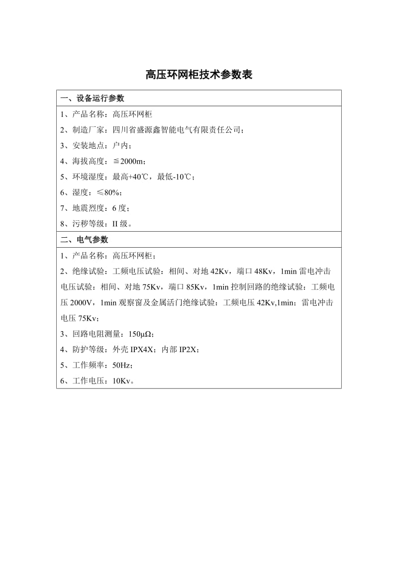 设备技术参数表.doc_第2页