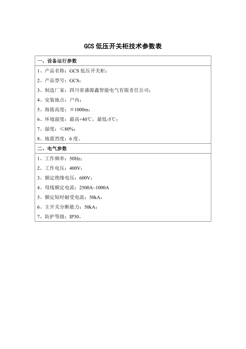 设备技术参数表.doc_第3页