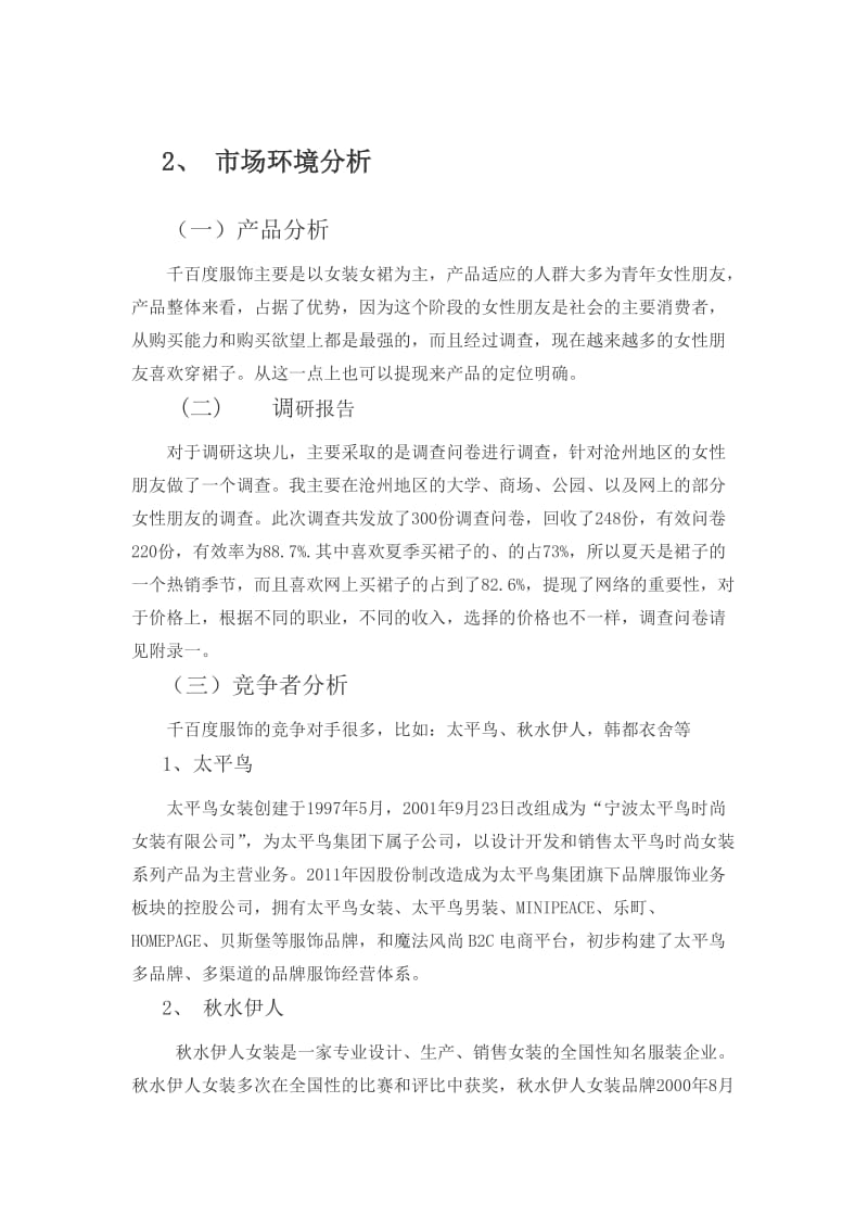 服装网络营销策划书.doc_第3页