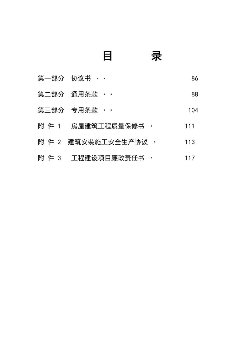 《建设工程施工合同示范文本》GF.doc_第2页