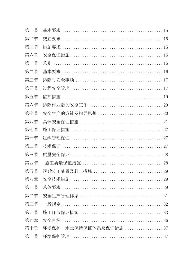 旧楼拆除施工组织设计.doc_第2页