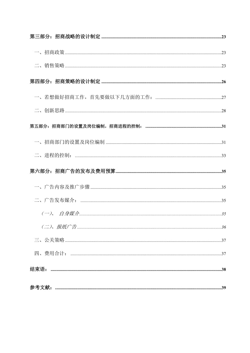 ××汽车商业中心招商规划.doc_第2页