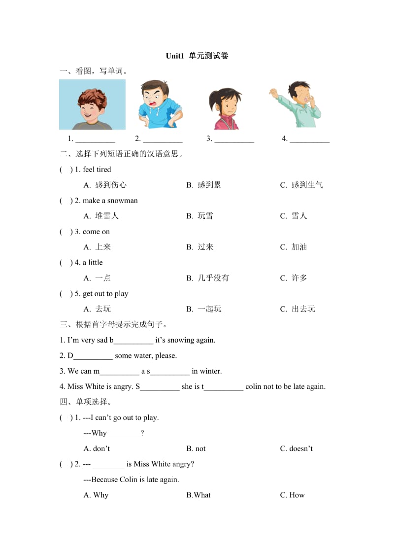 陕旅版五年级下册Unit1单元测试卷.doc_第1页