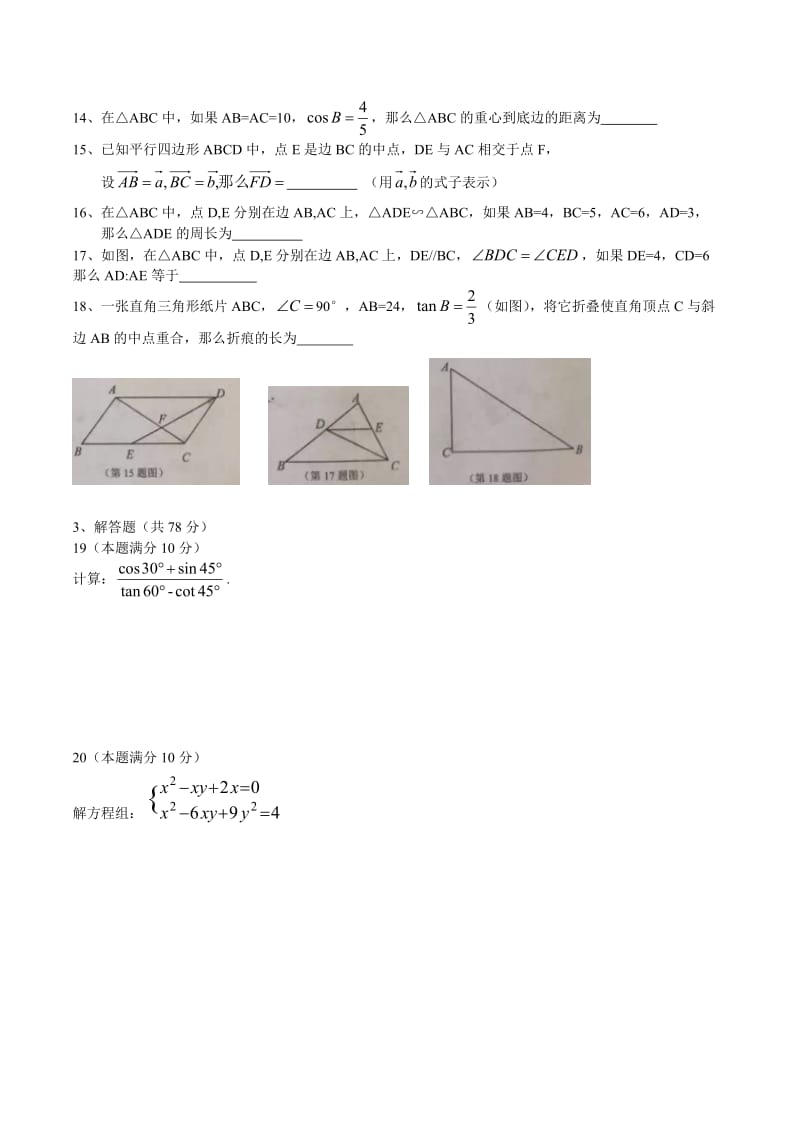 2017静安区初三数学一模试题及答案.doc_第2页