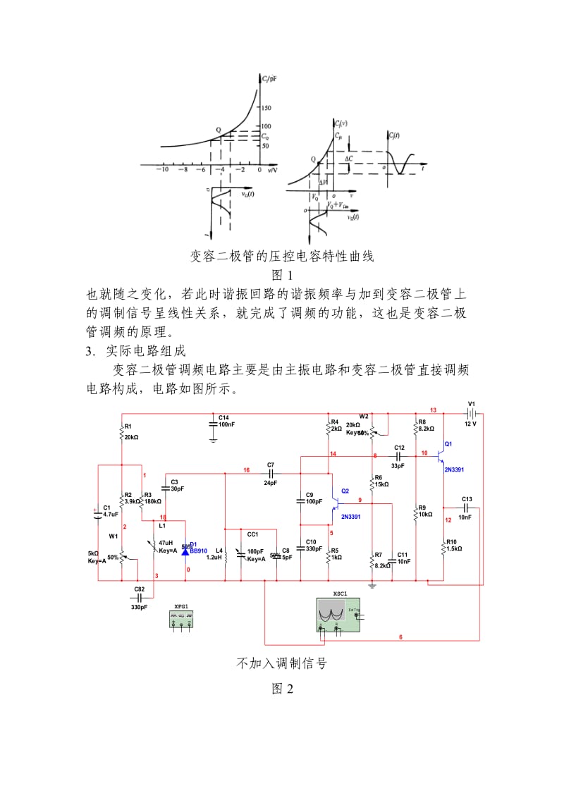 《高频电子线路论》word版.doc_第2页