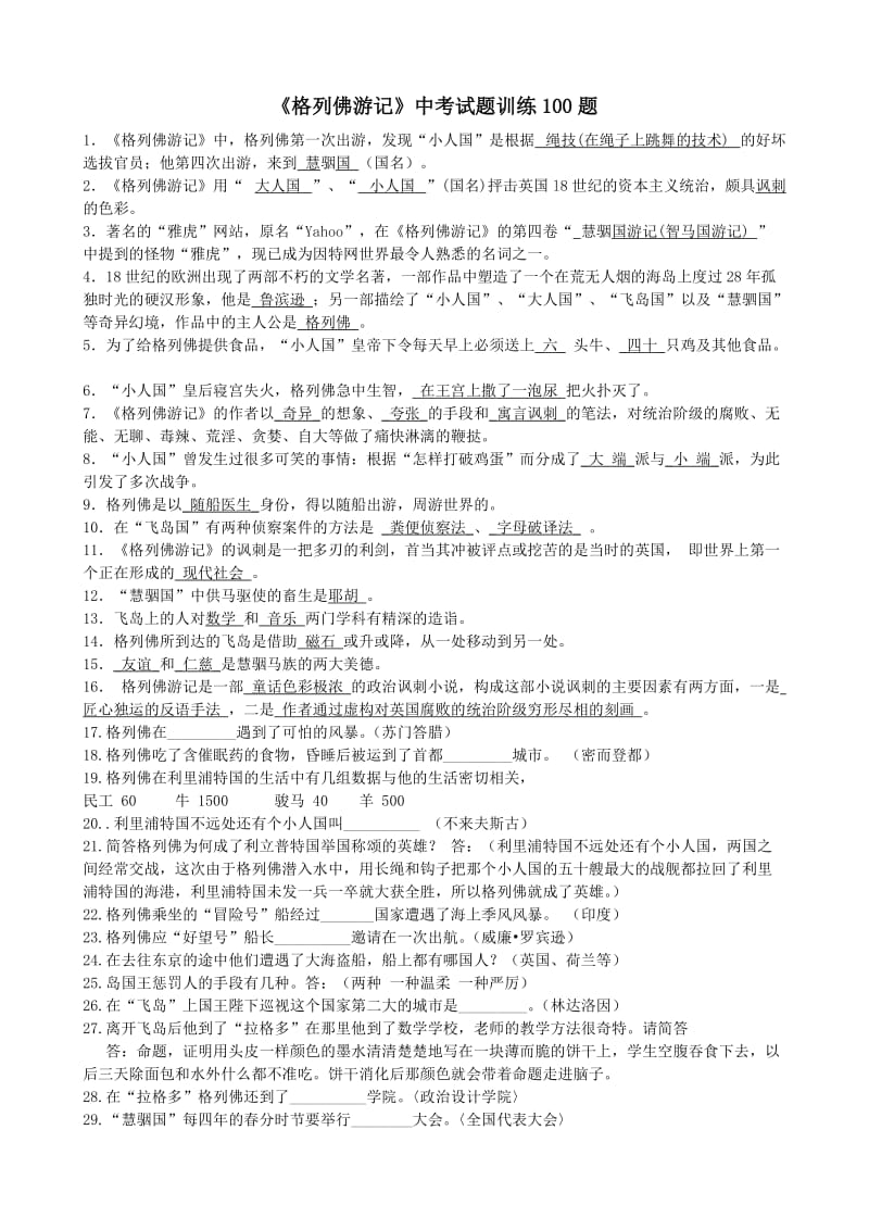 《格列佛游记》中考训练100题.doc_第1页