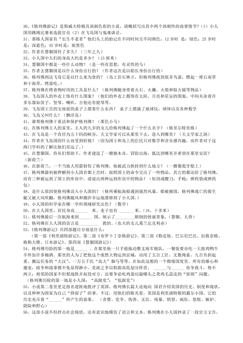 《格列佛游记》中考训练100题.doc_第2页