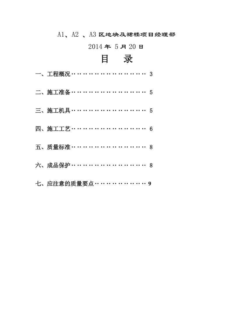 玻璃隔断专项的施工方案.doc_第2页