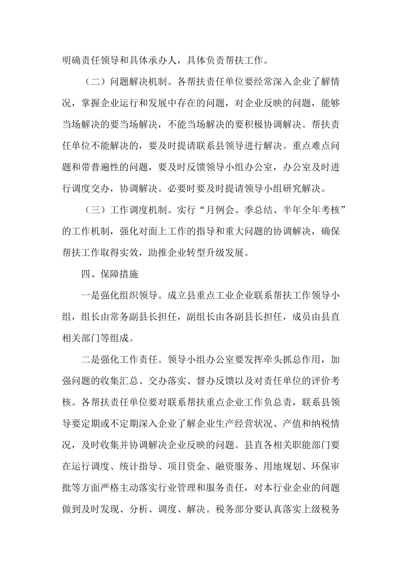 重点工业企业联系帮扶活动实施方案.docx_第2页