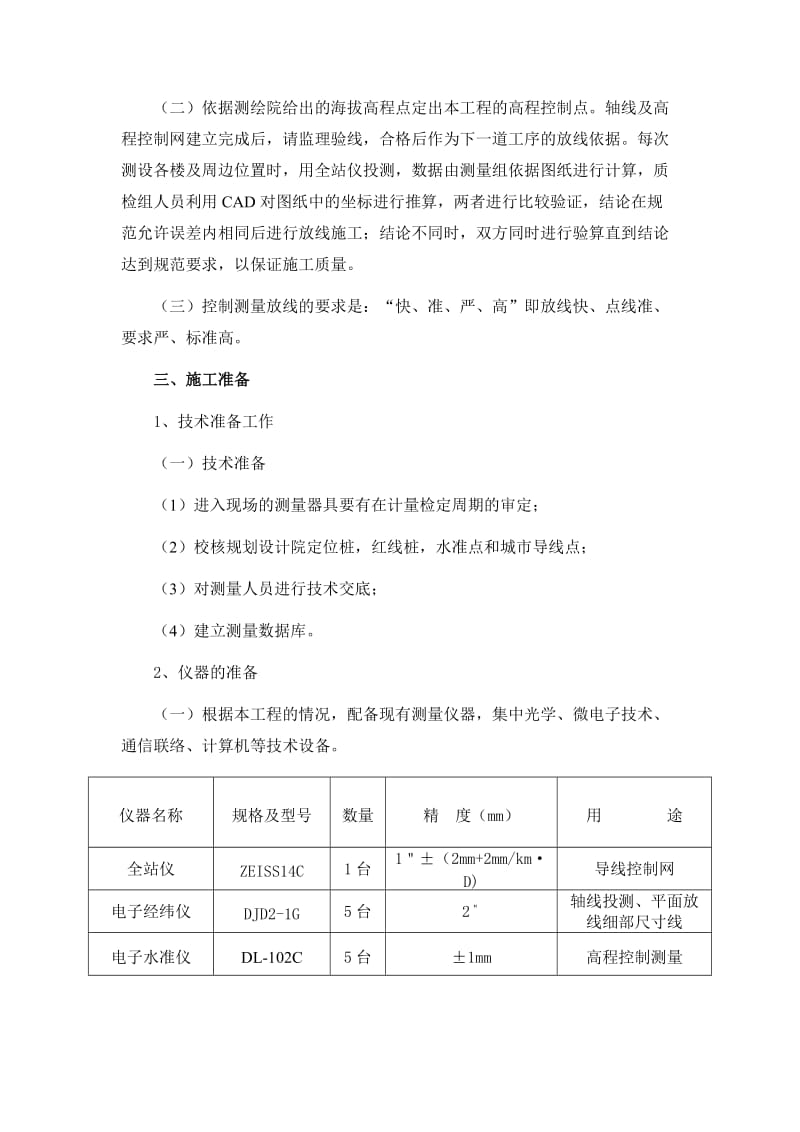 某工地测量施工方案.doc_第3页