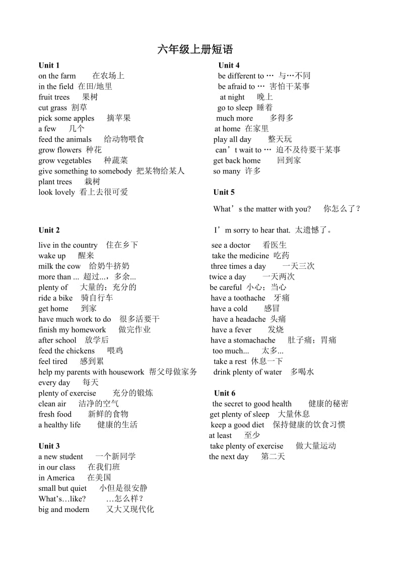 广州版六年级英语上册短语.doc_第1页