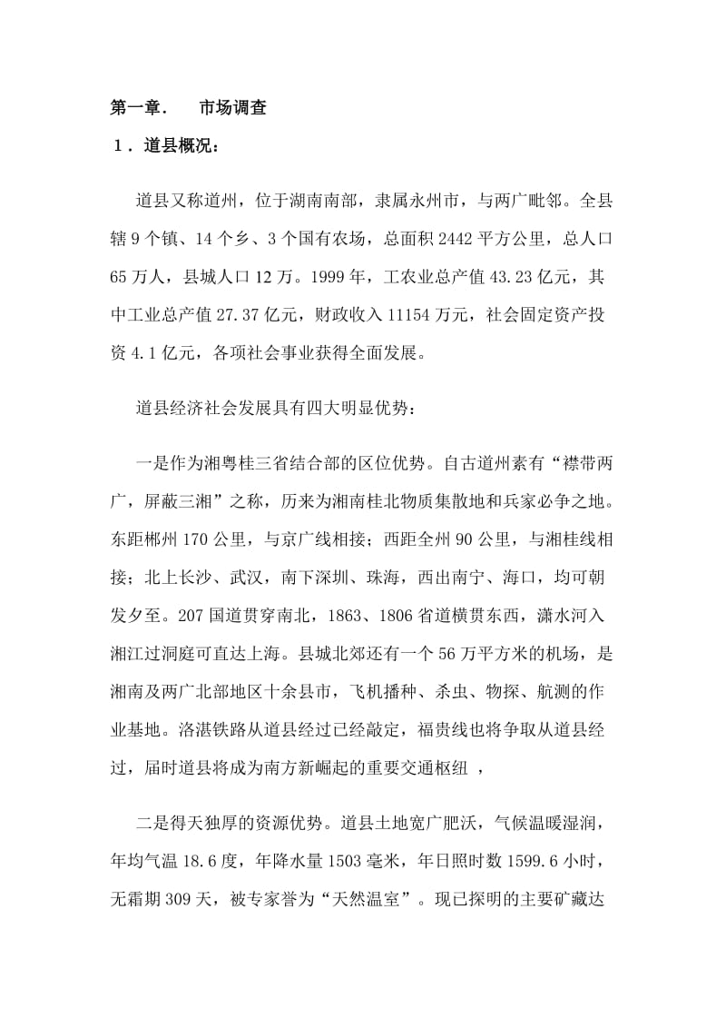 金龙商业广场商业定位规划及运营建议.doc_第2页