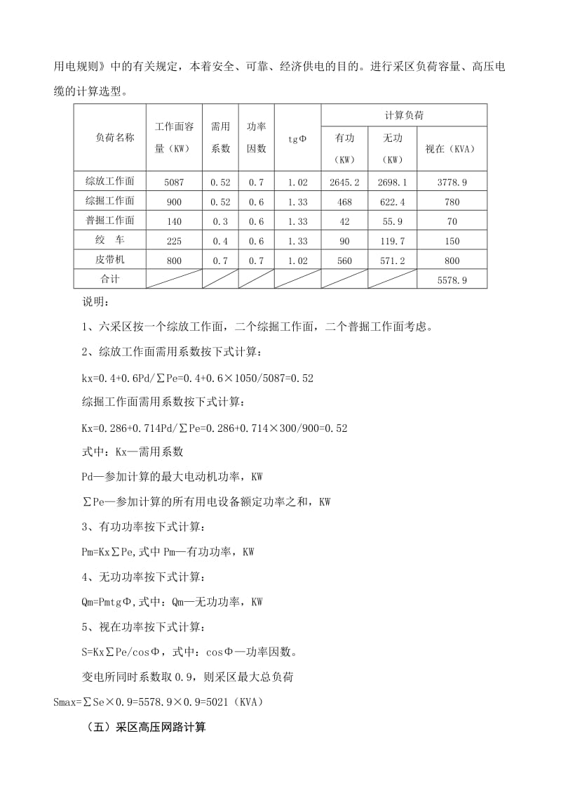 采区供电系统设计方案.doc_第3页