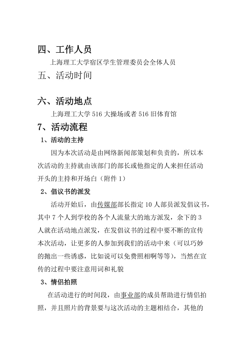 校园情侣携手活动策划书.doc_第3页