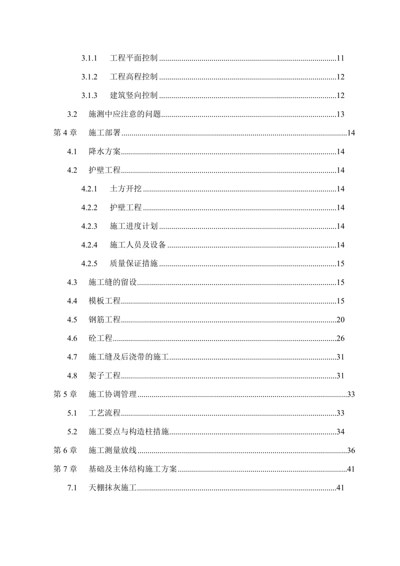 教学综合楼施工组织设计.doc_第2页