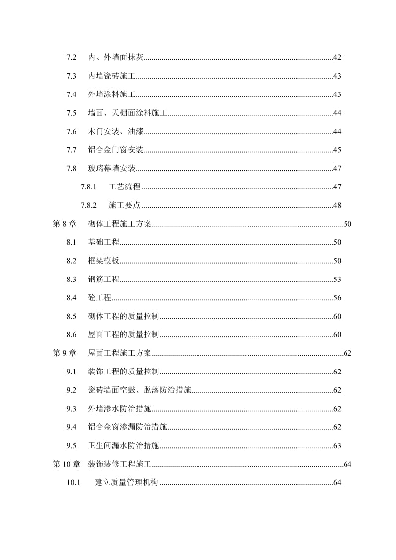 教学综合楼施工组织设计.doc_第3页