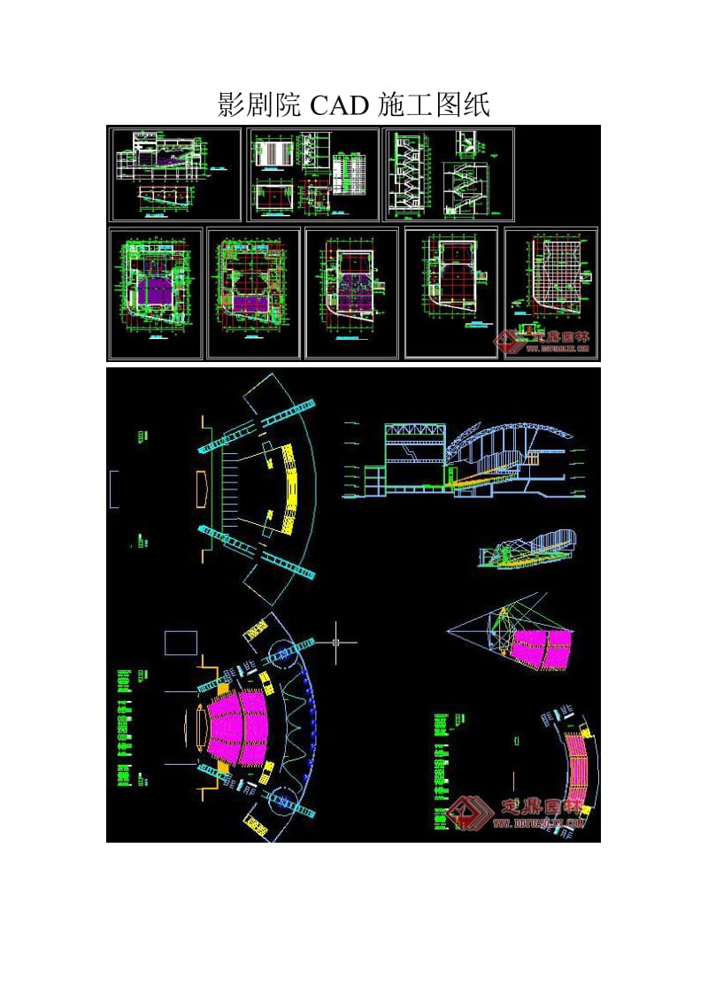 影剧院CAD施工图纸.doc_第1页
