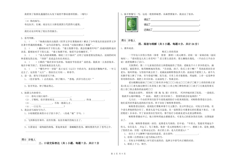 河南省2019年小升初语文自我检测试卷 含答案_第2页