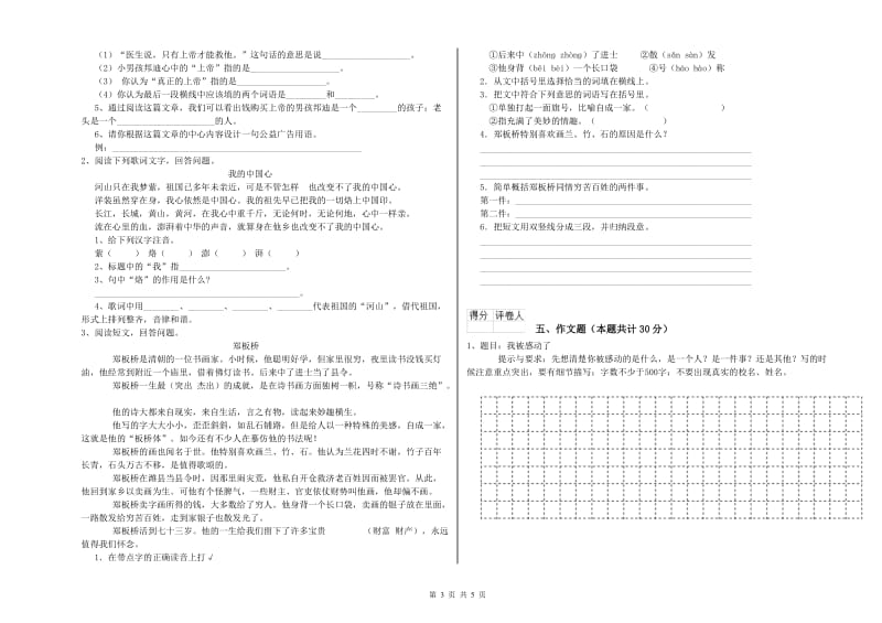 河南省2019年小升初语文自我检测试卷 含答案_第3页