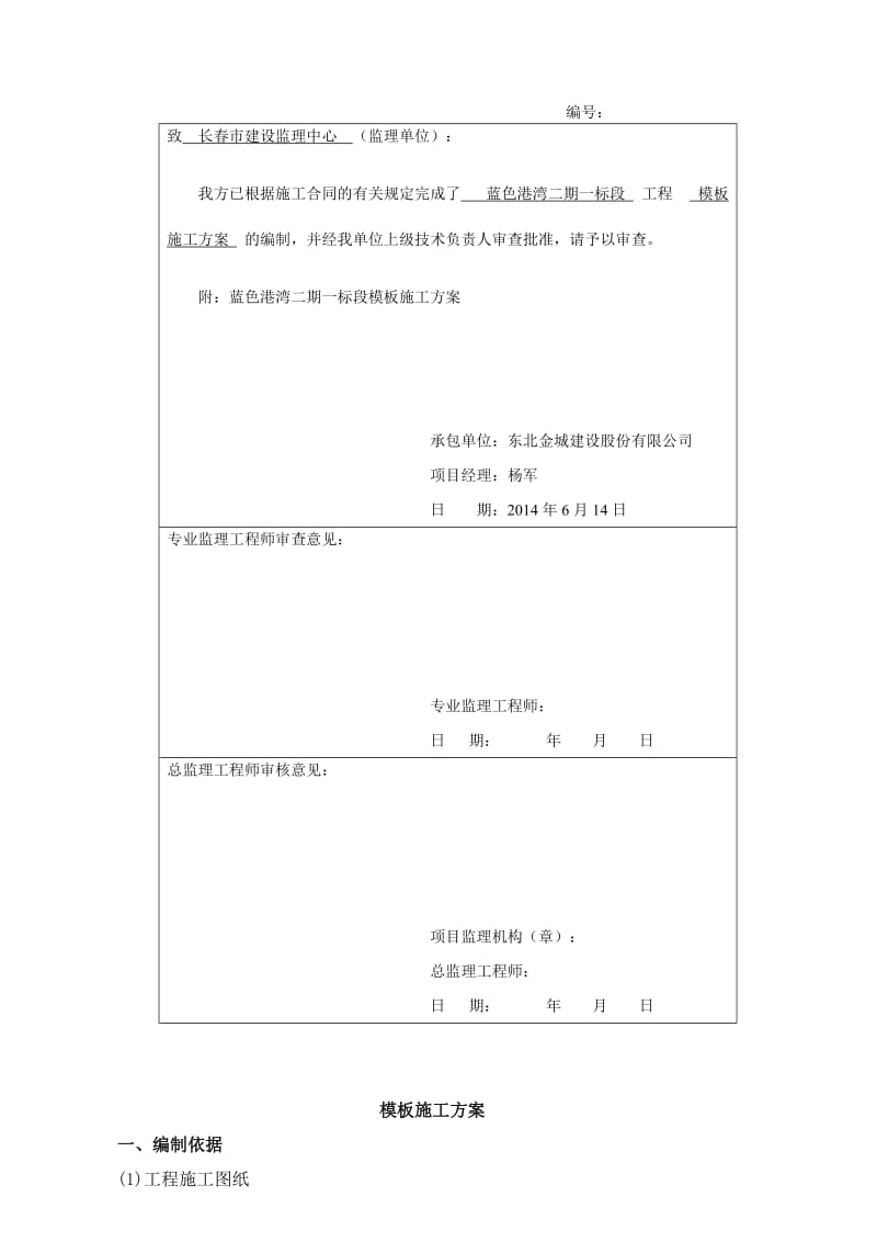 蓝色港湾二期D区1#.2#.3#.36#楼工程模板工程施工方案.doc_第3页