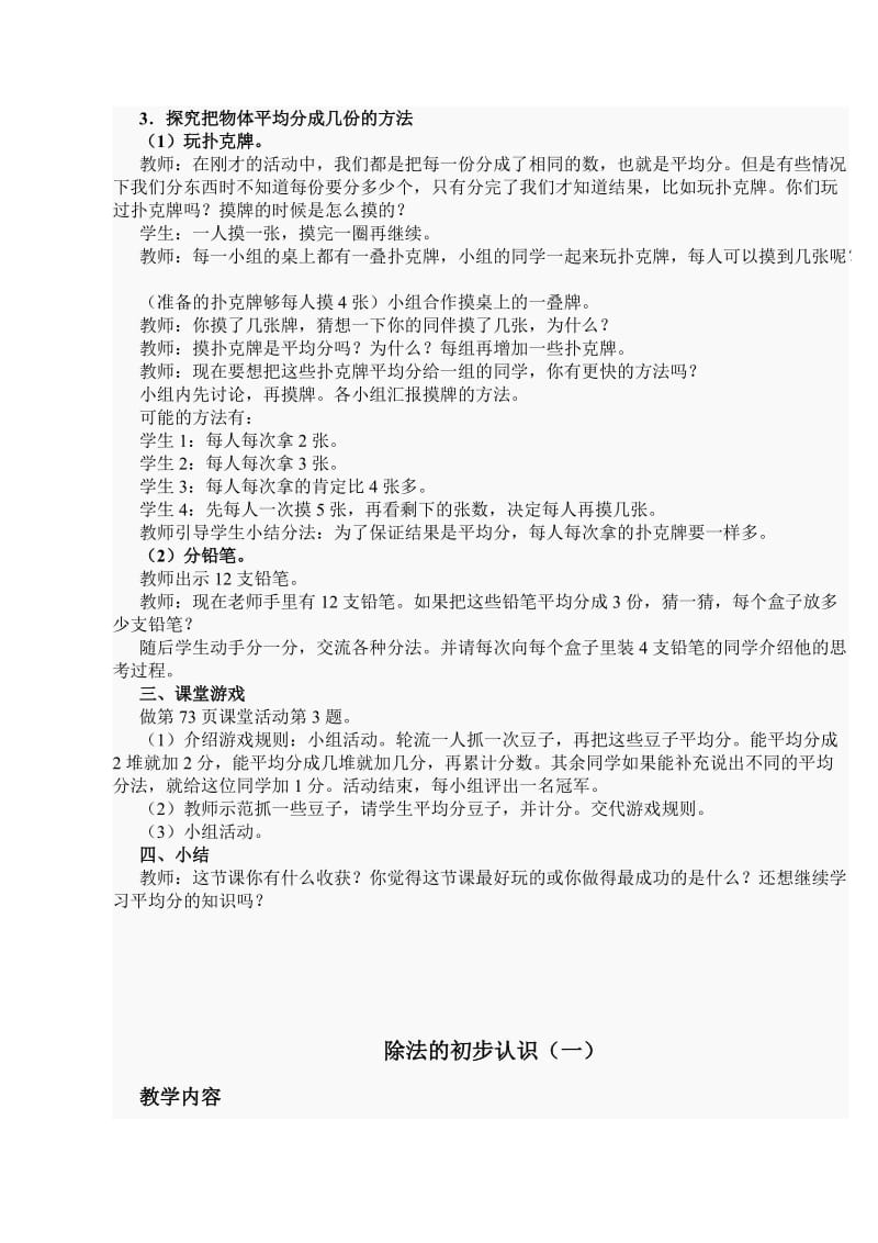 西师版数学二年级上册教案6单元教学设计.doc_第2页