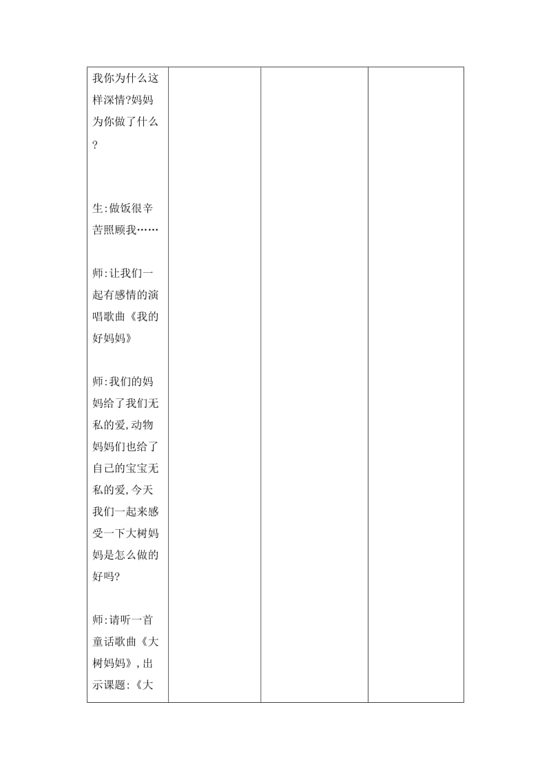 《大树妈妈》教学设计.doc_第3页