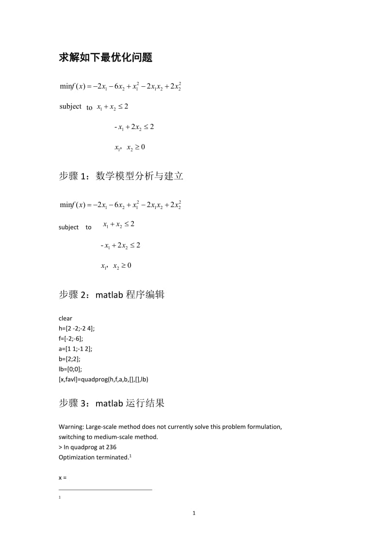 优化设计上机作业-杨洋.doc_第2页