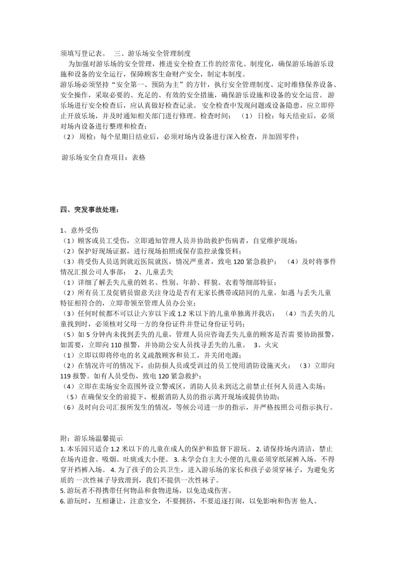 儿童乐园管理制度.doc_第2页