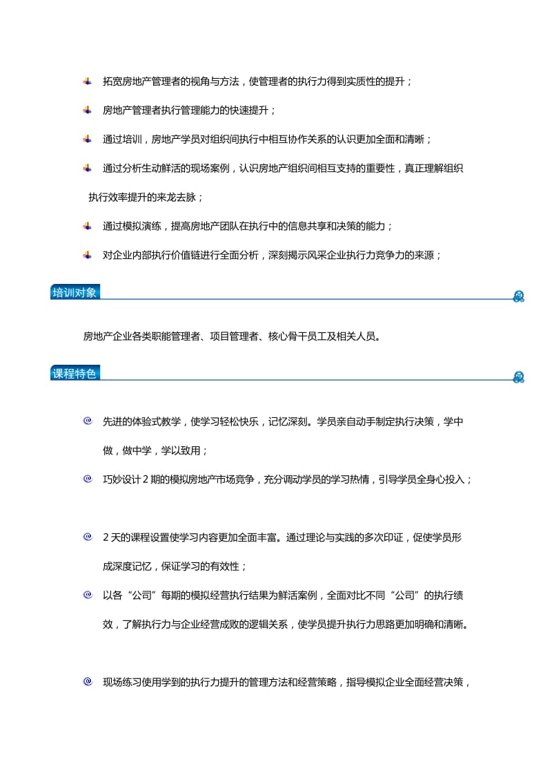 房地产企业执行力提升沙盘.doc_第2页