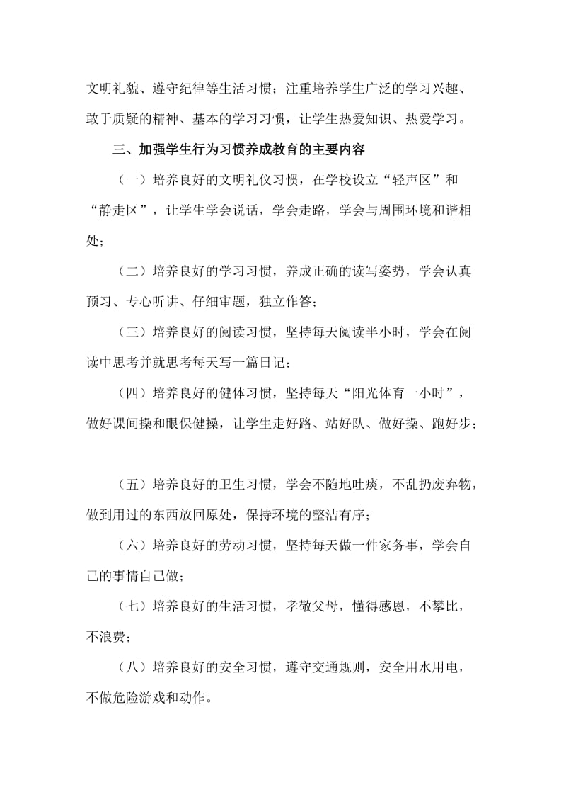 小学生八大行为习惯养成实施方案.doc_第2页